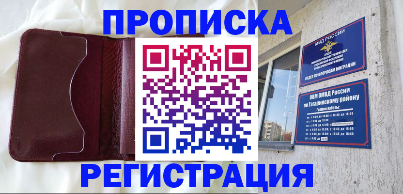 временная регистрация законно в Добрянке